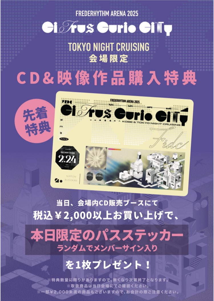 NEE FC会員限定 会場限定特典 にーラブ会員限定ライブ「Re:wktk集会vol.3」より新グッズが登場！会場