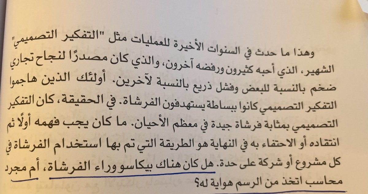 w2me's tweet photo. #التفكير_التصميمي من أقوى الأدوات وأتطلع ليوم يدرّس فيه في التعليم العام

إنه أداة لبناء العقول، السعي للإبداع في إيجاد الحلول، أسماها وأكثرها أثرا، يحفز العقل ولا يسمح له بتقييده. ويوقد شعله الابداع ولكنه لا يحذر من أن يصبح الابتكار شعارات وحماس وموضة.

ولكن المهم أن ندرك أنه أداة، ونجاحها يعتمد على من تكون في يده.
وهي بطبيعتها أداة جمعية لا تولد الابداع دون المشاركة والانفتاح والجرأة 

#علموا_أبنائكم_التفكير_التصميمي

وهنا مواد للتفكير التصميمي على منصة رواق @rwaq

https://t.co/6cdtmek9V0

https://t.co/ldNrv0lTTX