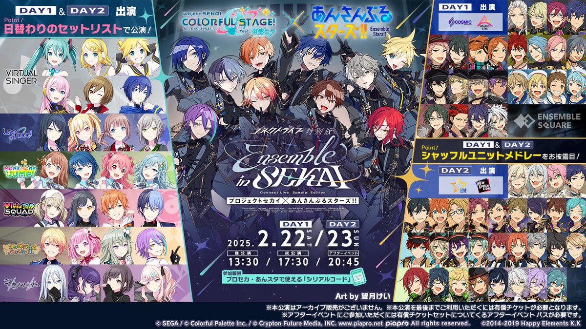 プロセカあんスタコラボ🎤 🌟コネクトライブ特別版🌟 Ensemble in