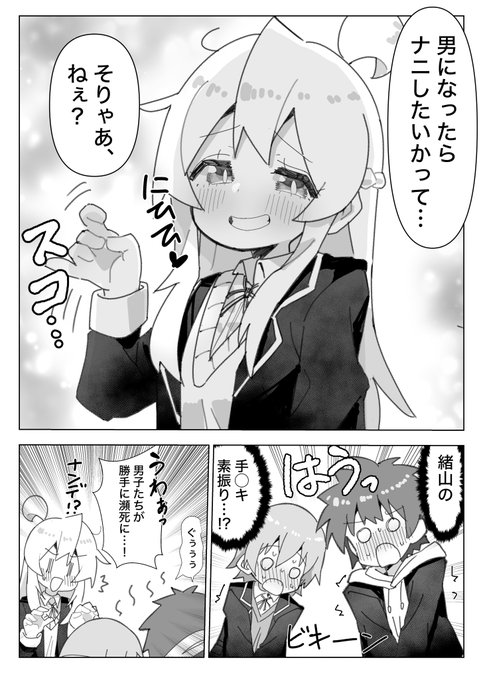 #おにまい まひろちゃんの怪しい挙動を見て何かを想像した男子たちの漫画です。 