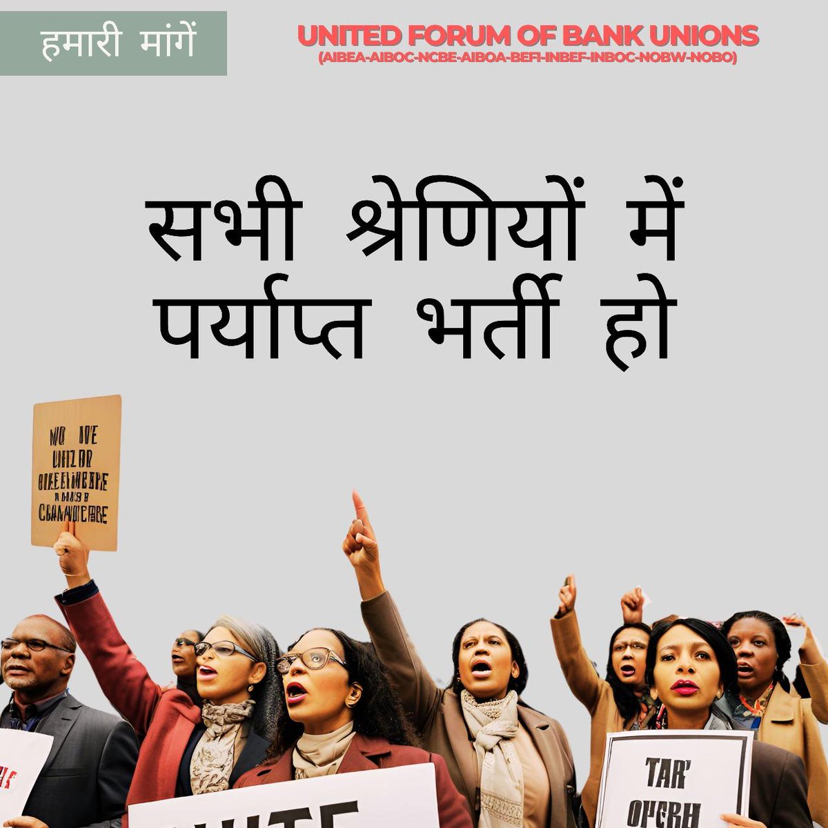 kore_hemant's tweet photo. #UnitedWeStand
We demand the issue of adequate recruitments in the banks shall be immediately settled as it sorts out several issues like better customer service,profitability of the banks etc..Thousands of educated unemployed youth are awaiting. https://t.co/R07YL6ihFZ
