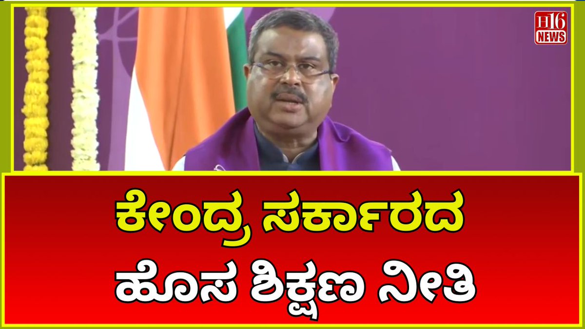 HeySeeta's tweet image. New Education Policy by Central Government: Aiming to Take India to the Global Stage
#NEPKeyFeatures #EducationPolicy #IndianReforms #TechnologyInEducation #h16news
youtu.be/uJnSga44oZU