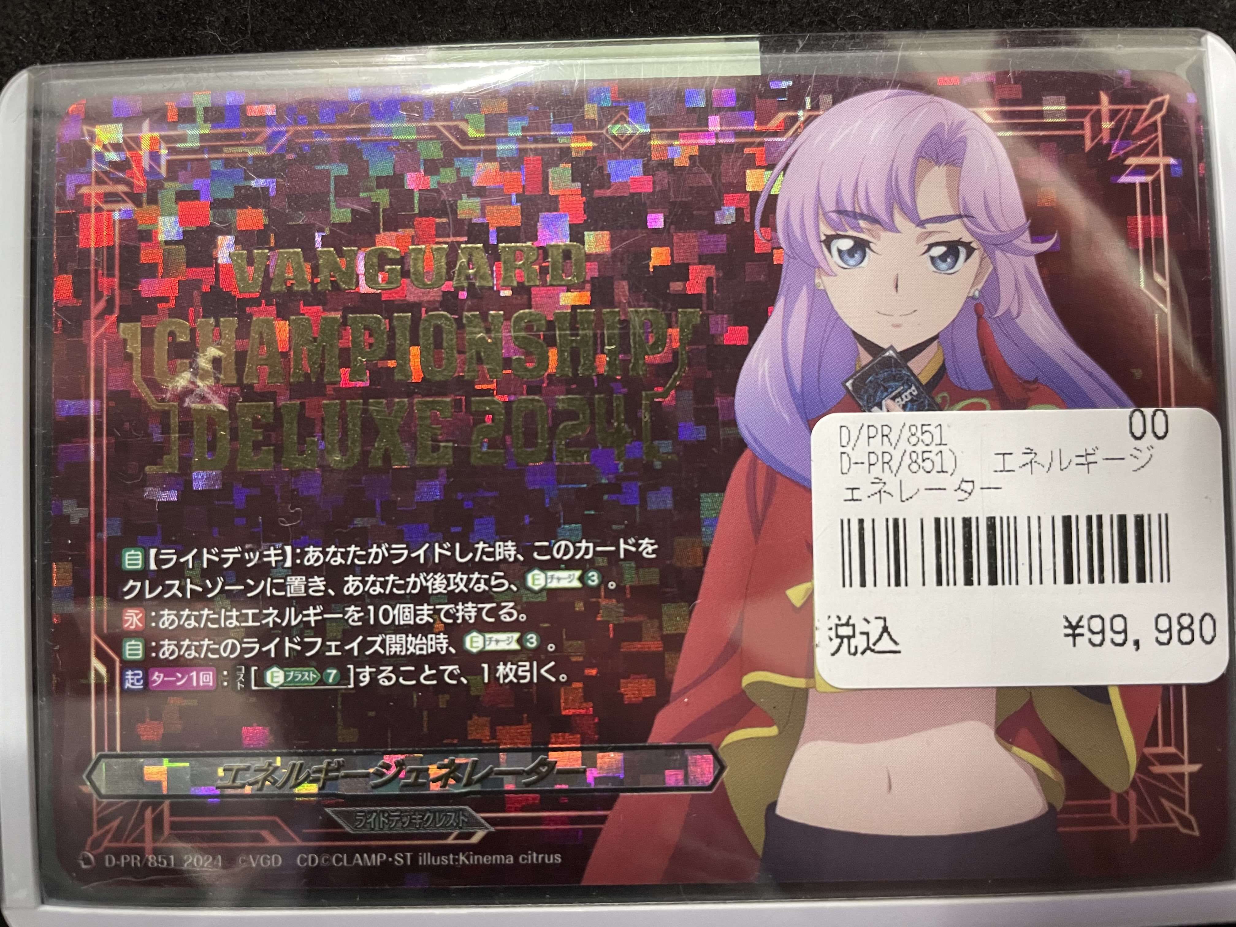 ヴァンガード エネルギージェネレーター 員弁ナオ（エネルギー