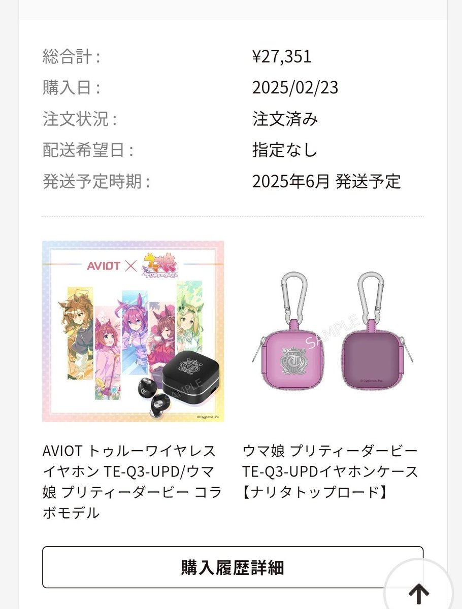 ウマ娘 AVIOT コラボ イヤホン＋ケース2個