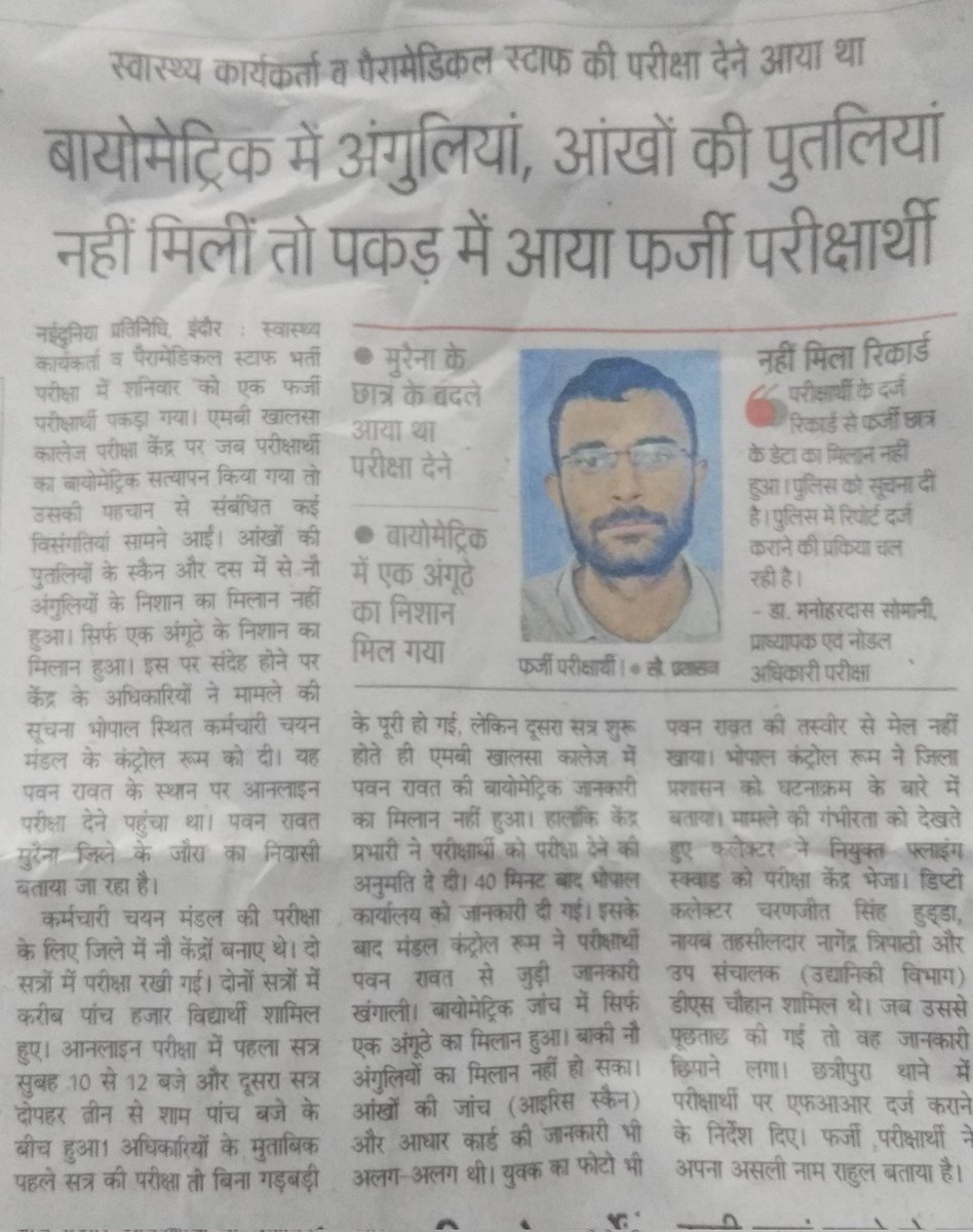 CSP_02's tweet photo. Group 5 एग्जाम में पहले लेवल का फर्जीवाड़ा 🚨🚨
Exam's से पहले आधार में फर्जी अभ्यर्थी के अंगूठे को अपडेट करके सेंटर में इंट्री लेते है ,
ऐसे कितने फर्जी लोग एग्जाम दिए होगे लेकिन ना कोई जांच नही होगी और ना सिस्टम में बदलाव 😔
#MadhyaPradesh
#Mpscam #Group5Examscam https://t.co/CywPRD7yvZ