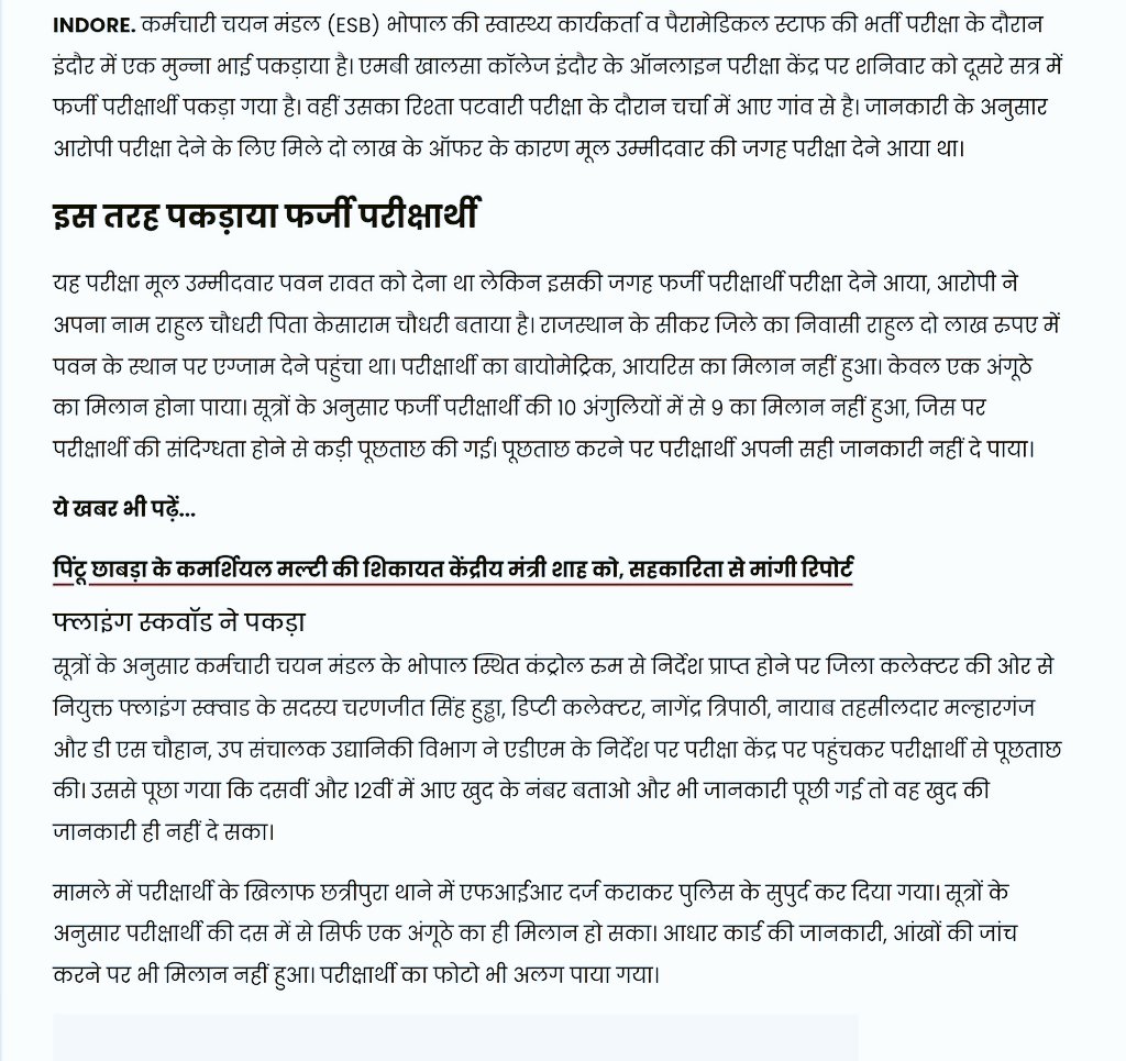 CSP_02's tweet photo. Group 5 एग्जाम में पहले लेवल का फर्जीवाड़ा 🚨🚨
Exam's से पहले आधार में फर्जी अभ्यर्थी के अंगूठे को अपडेट करके सेंटर में इंट्री लेते है ,
ऐसे कितने फर्जी लोग एग्जाम दिए होगे लेकिन ना कोई जांच नही होगी और ना सिस्टम में बदलाव 😔
#MadhyaPradesh
#Mpscam #Group5Examscam https://t.co/CywPRD7yvZ