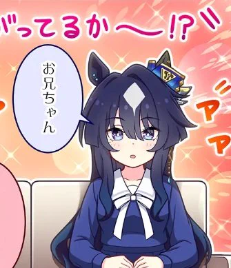 そうだよ、俺だよ!お兄ちゃんだよ!ヴィルシーナ!! 