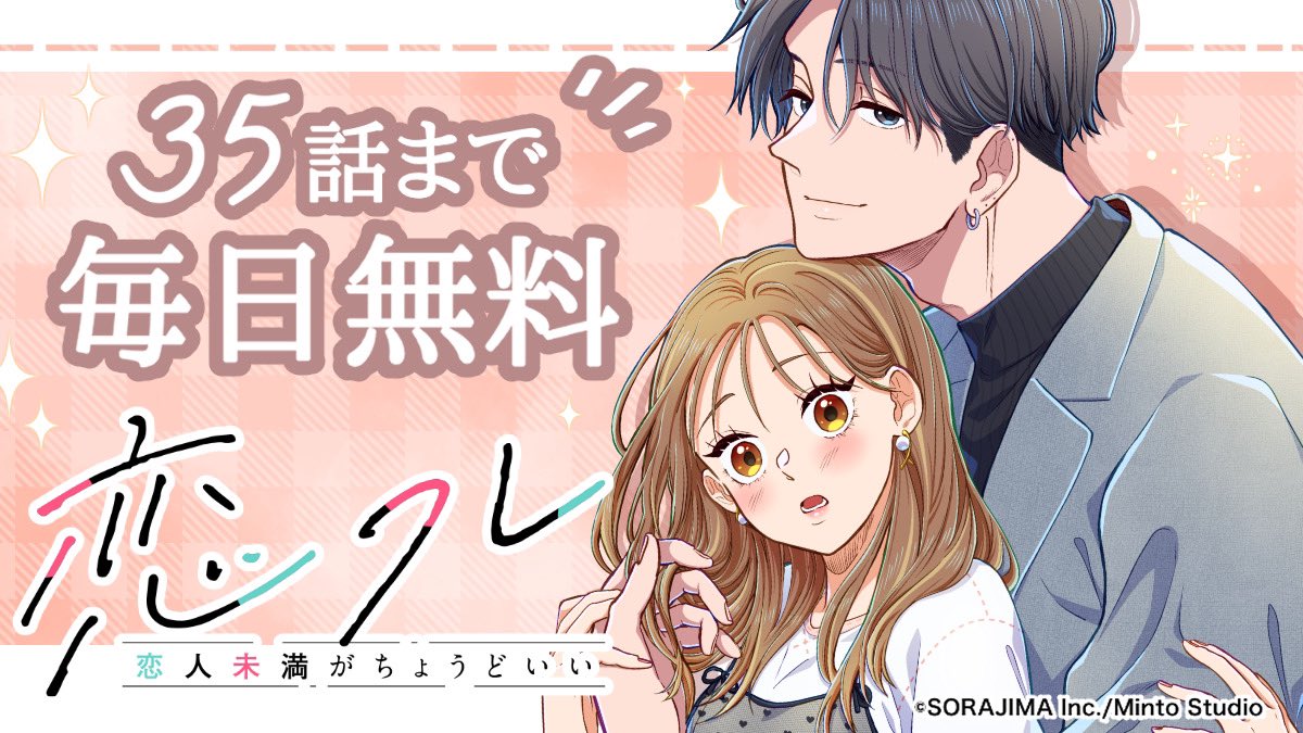 毎日無料キャンペーン開催中！】 -4/25(金)まで- 今ならなんと #恋フレ