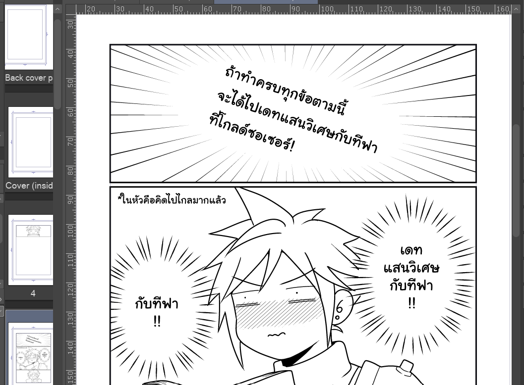 #WIP โดอิค้าวเล่มใหม่ค่ะ555 