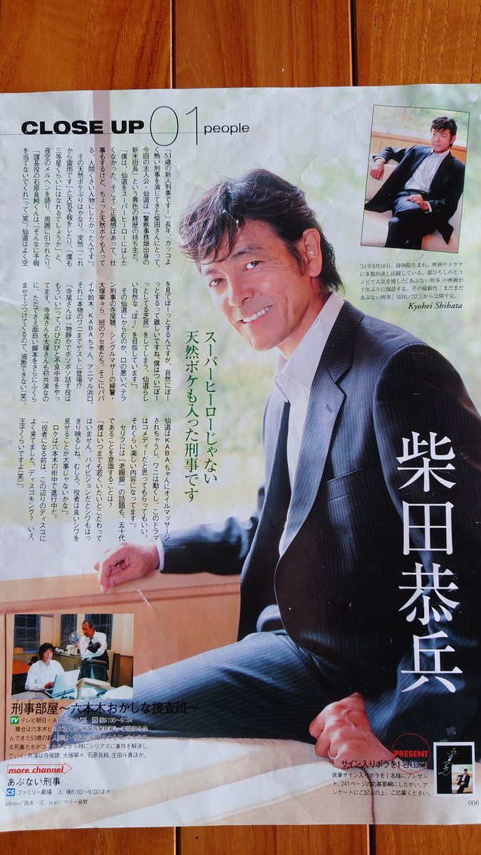 バチクソかっこイイ恭兵さんをあげる 今日は“刑事部屋”特集 当時