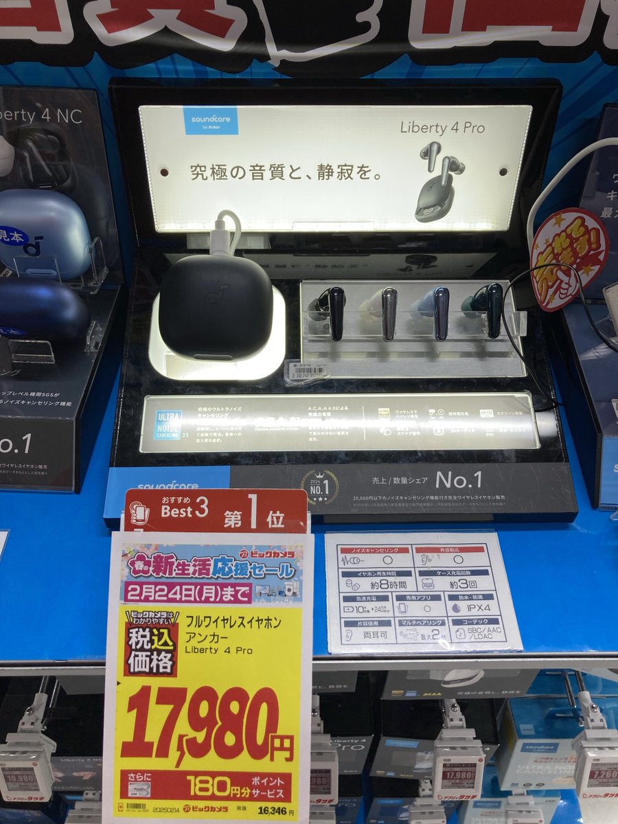 bic_tachikawa's tweet photo. /
#ANKER 製品がお買得🎵
\
#Soundcore #Liberty4Pro
高音から低音まで明瞭で歪みの少ない音質を追求‼
2/24(月)までの限定特価👀✨
3階オーディオコーナーで販売中(U 'ᴗ' U)👍
https://t.co/4wyWN91ALm https://t.co/UUx5b2Whn0