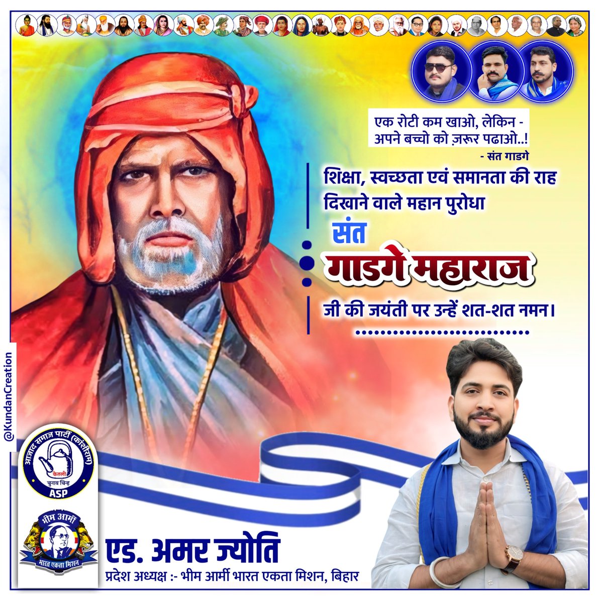 AmarJPaswan's tweet photo. शिक्षा, स्वच्छता एवं समानता की राह दिखाने वाले महान पुरोधा संत गाडगे महाराज जी की जयंती पर उन्हें शत-शत नमन।🙏🙏 https://t.co/onzFefRe9X