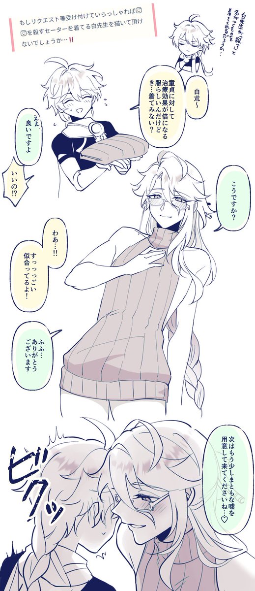 リクエストありがとうございました～!
童貞殺服朮先生です 