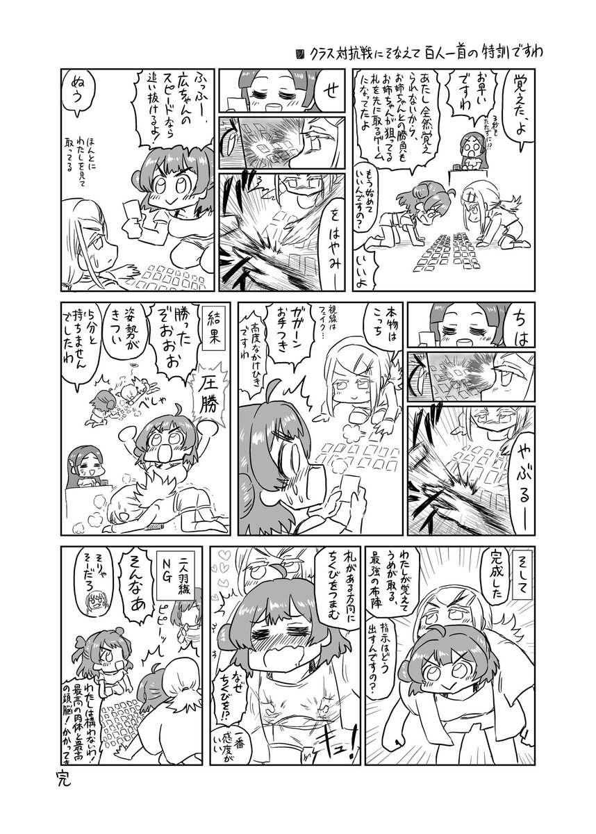 クラス対抗戦に備えて百人一首の特訓ですわ 