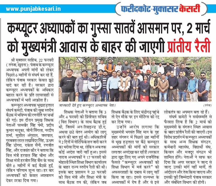 Computer Teachers Punjab on protest tweet media