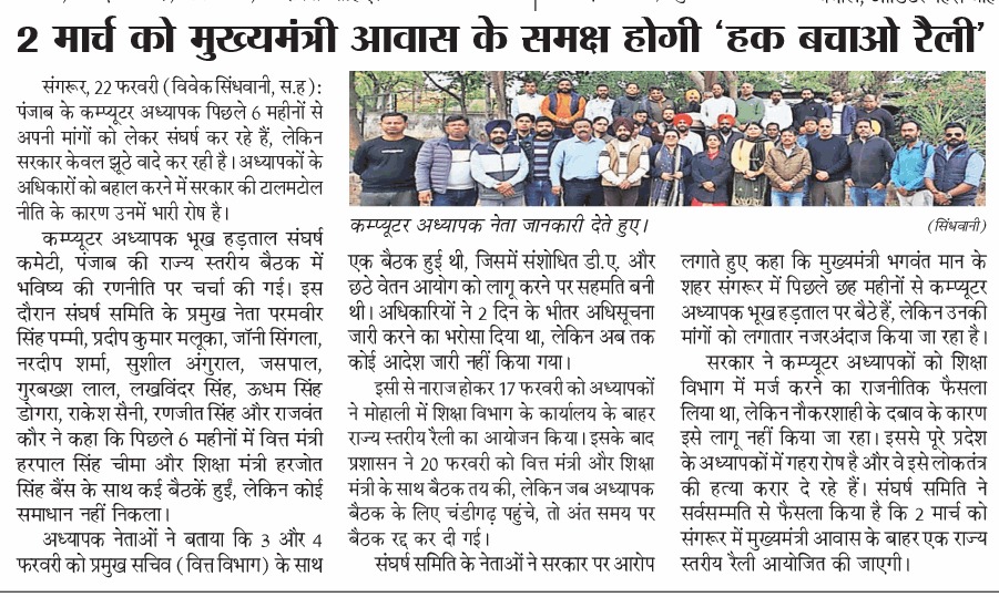 Computer Teachers Punjab on protest tweet media