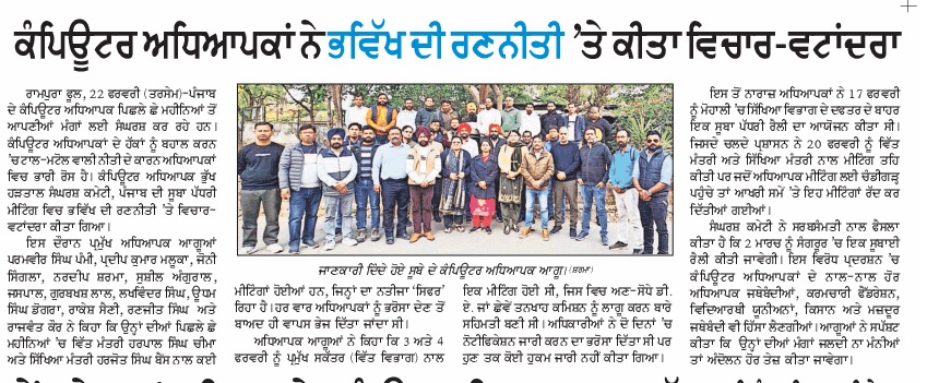 Computer Teachers Punjab on protest tweet media