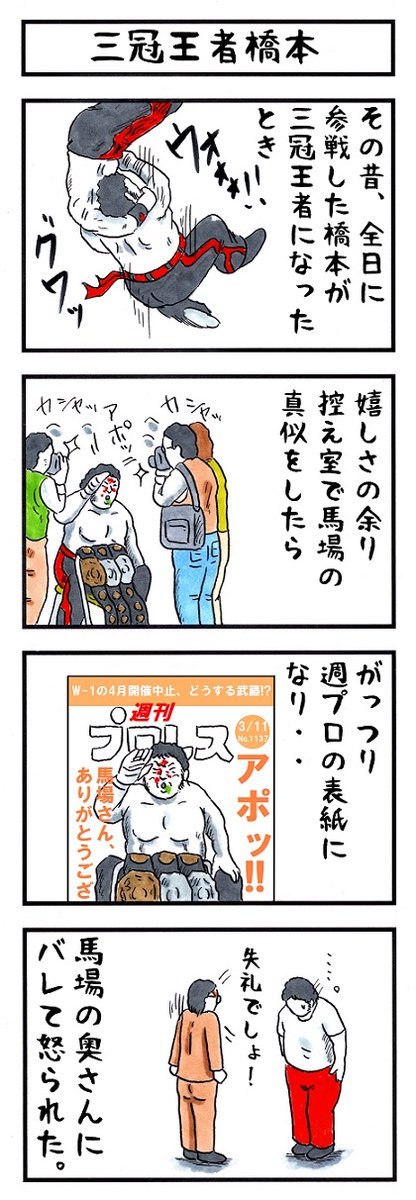 そうか。
今日は破壊王が初めて三冠王者になった日か。
#味のプロレス #今日は何の日 