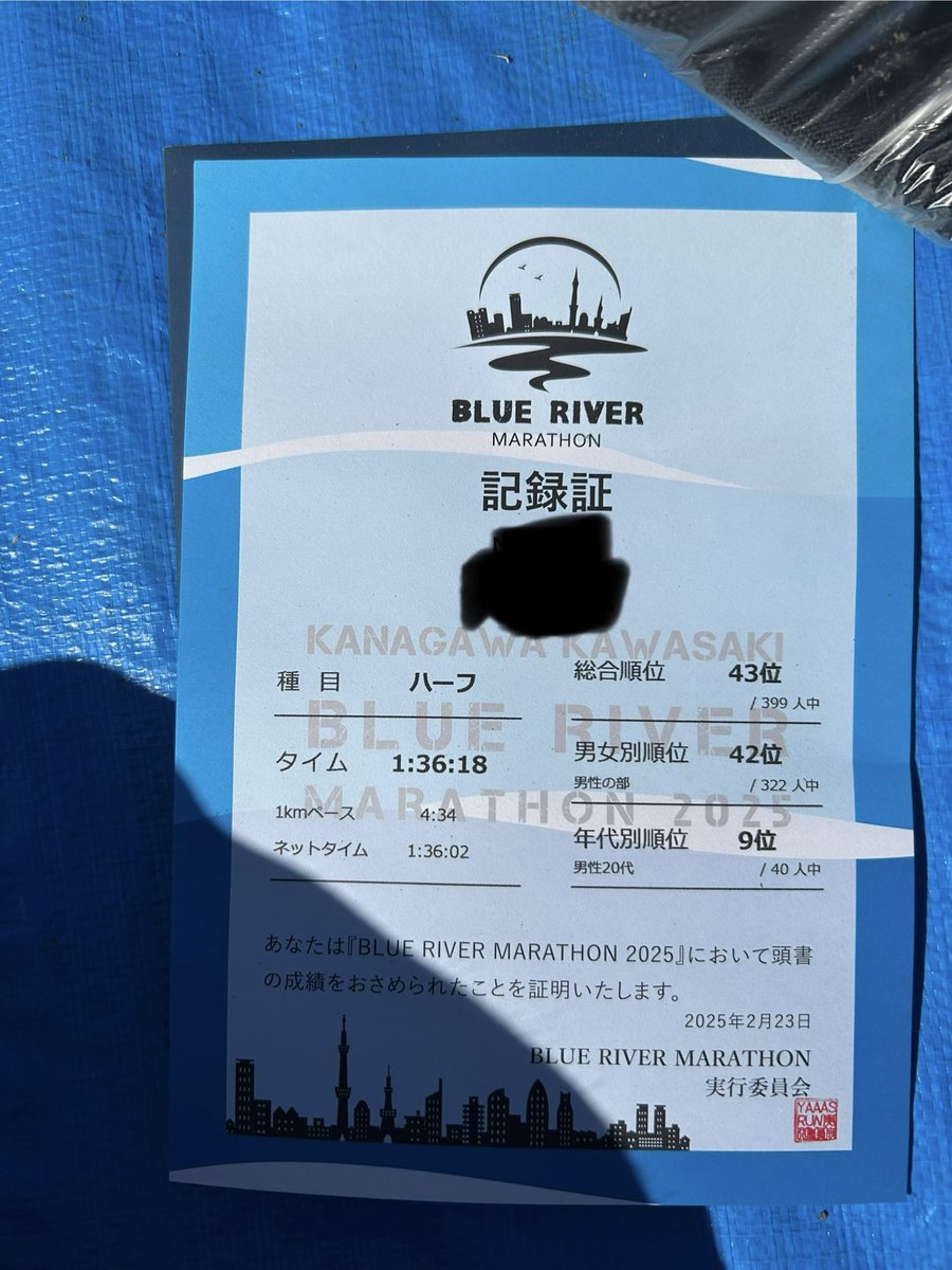 ハーフマラソン！
前よりタイム落ちちゃったけど怪我っぽい痛みなく走りきれて良かった！