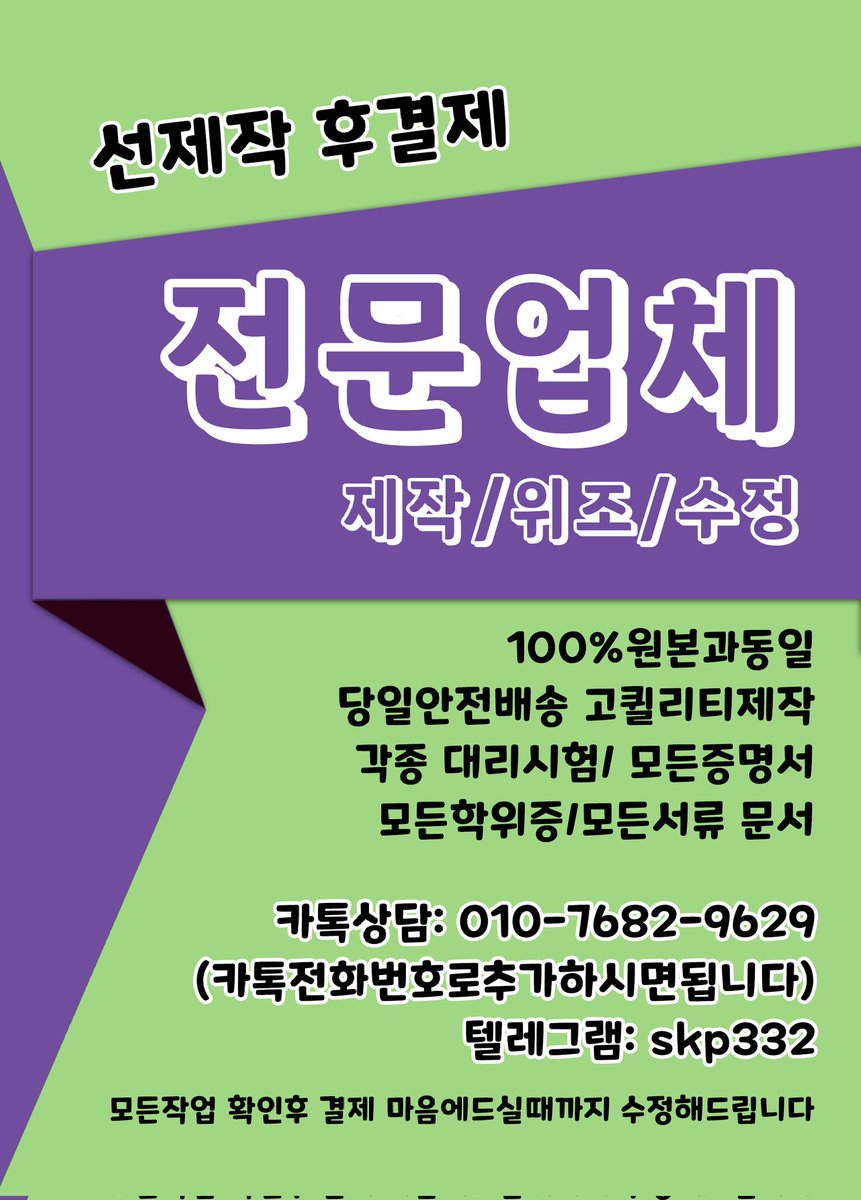 slipawayyy's tweet photo. #각종대리시험
#아이엘츠대리시험
#토플대리시험
#문서제작
#민증제작
#공무원증위조
#졸업증명서위조 https://t.co/JIag0hEyJJ