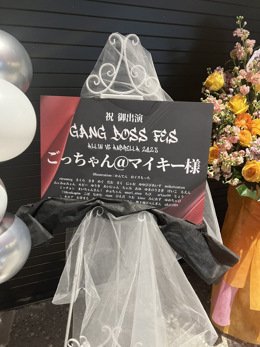 ギャンボスフェス