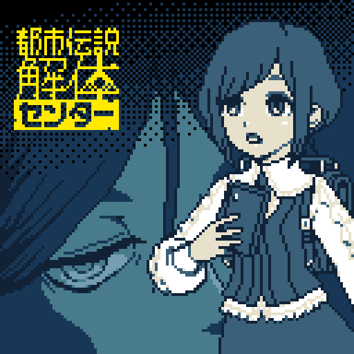hundredarms's tweet photo. ドット絵もストーリーもツボにはまった良いゲームだったのでドットをポチポチと打つ
#都市伝説解体センター
#ドット絵 #pixelart https://t.co/yga6GXAASw