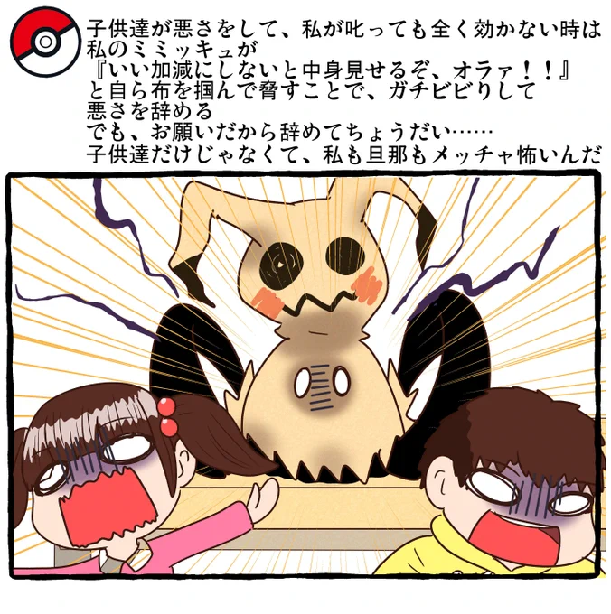 ポケモンとの日常 ミミッキュ
#ポケモンと生活 