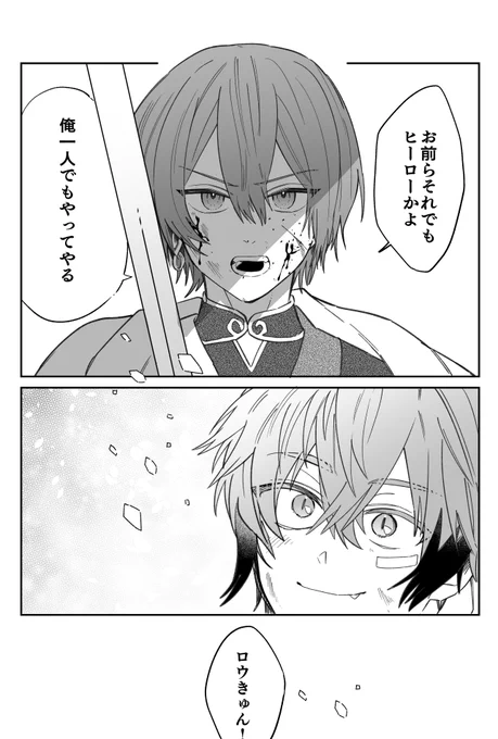熱すぎるよヒーロー
(軽度の流血表現あり) 