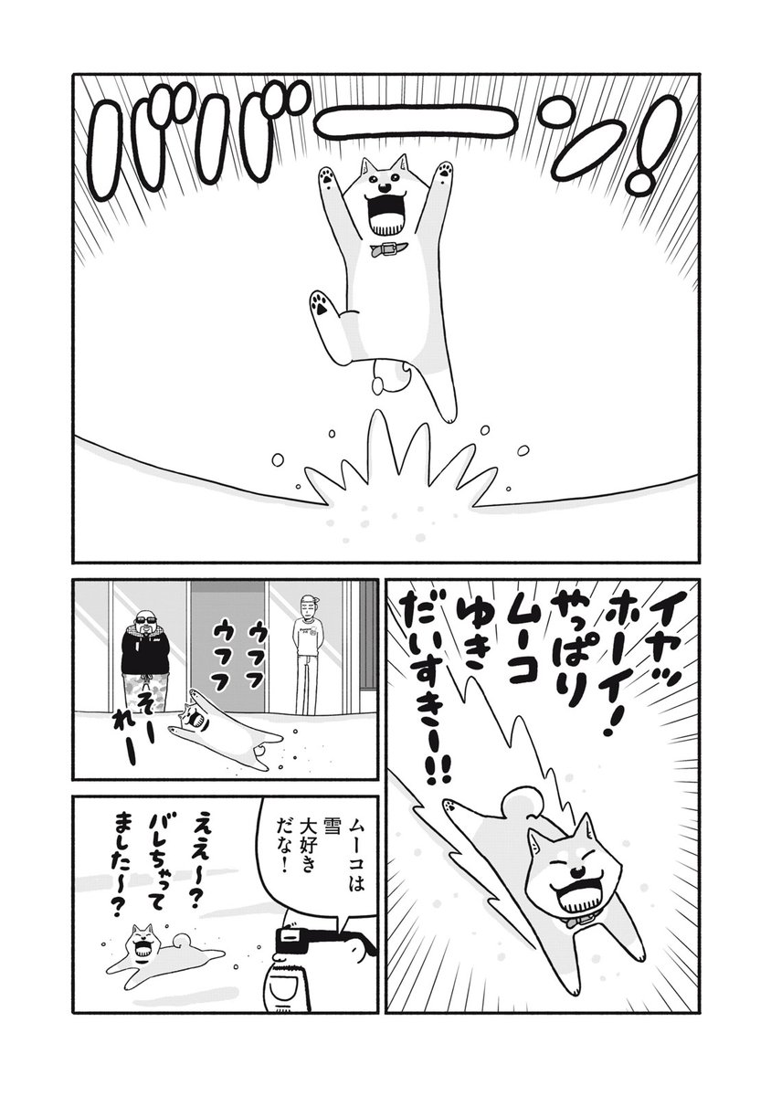 講談社コミックデイズ連載「だいすき!いとしのムーコ」26話無料公開されました。ムーコゆきだいすき!の回ですがいま大雪降られてる地域のみなさまはどうぞご自愛下さい。ポイントで読める27話もあわせてよろしくです。巻末のイイねボタンも押して頂けると嬉しいです!
https://t.co/jNSMEaUIGA 