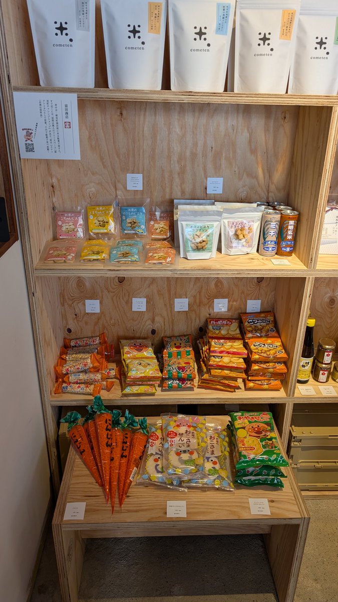 TomitaShouten's tweet photo. 国立にオープンしたcometenを訪問しました!富田商店コーナーでお米の駄菓子を売ってます!
#cometen https://t.co/fQ16JtFSxG