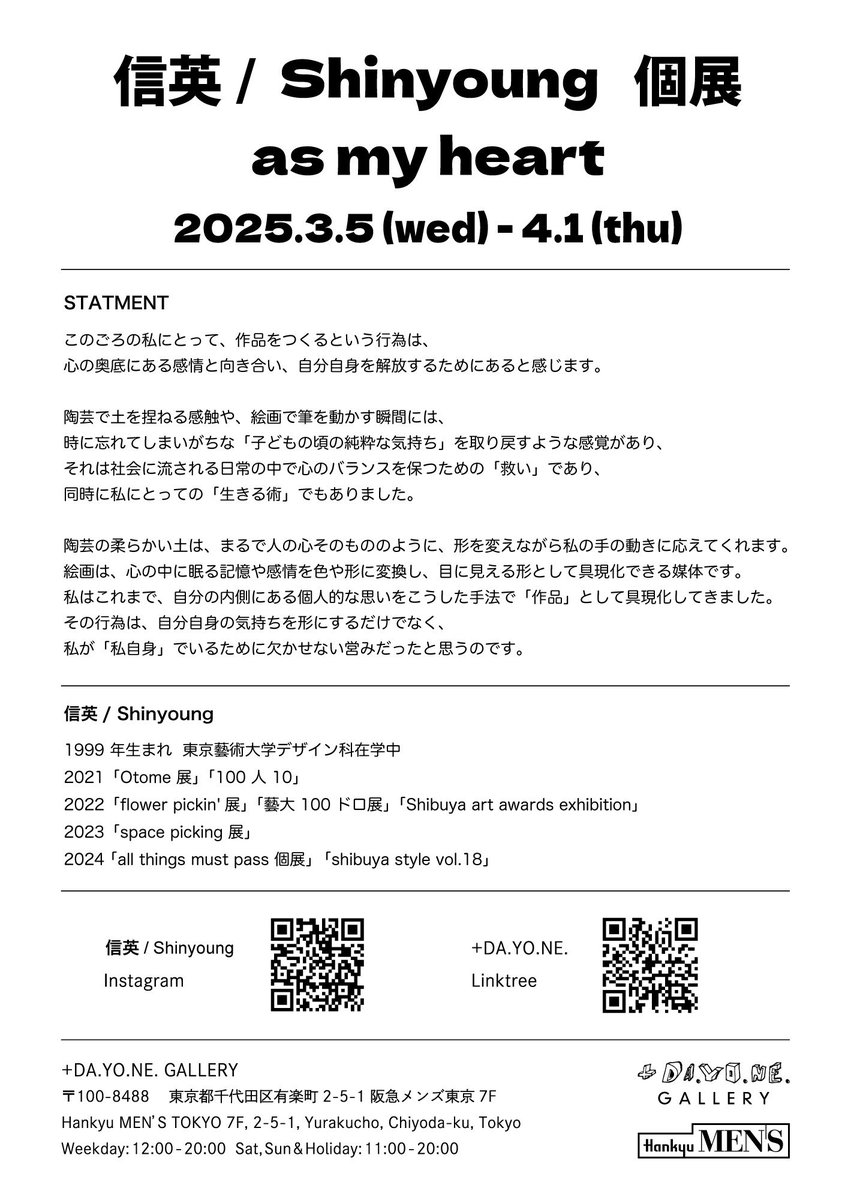 🌟個展のお知らせ📢

3/5〜4/1に有楽町阪急メンズ館の+DA.YO.NE.ギャラリーで個展をします！
卒展の作品たちと新作を数点展示します。
🐬
期間:3/5〜4/1
平日: 12:00 - 20:00 
土日、祝日:11:00 - 20:00
住所:東京都千代田区有楽町2-5-1阪急メンズ東京 7F