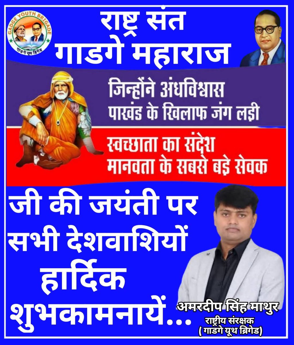गाडगे यूथ ब्रिगेड मिर्जापुर tweet media