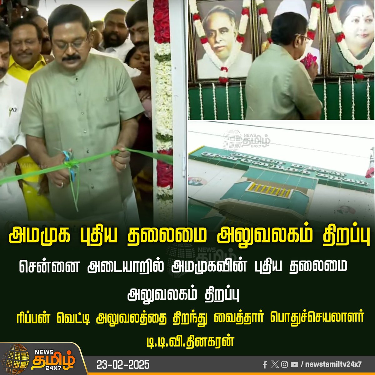 SangeethaL15's tweet photo. #அமமுக_தலைமையகம் 

கழகப் பொதுச்செயலாளர் திரு. #TTVDhinakaran அவர்கள்

அம்மா மக்கள் முன்னேற்றக் கழகத்தின் புதிய தலைமை அலுவலகத்தை கழக கொடியேற்றி வைத்து பணிகளை தொடங்கி வைத்தார்கள்.

#AMMK https://t.co/QaoJcbMjcc