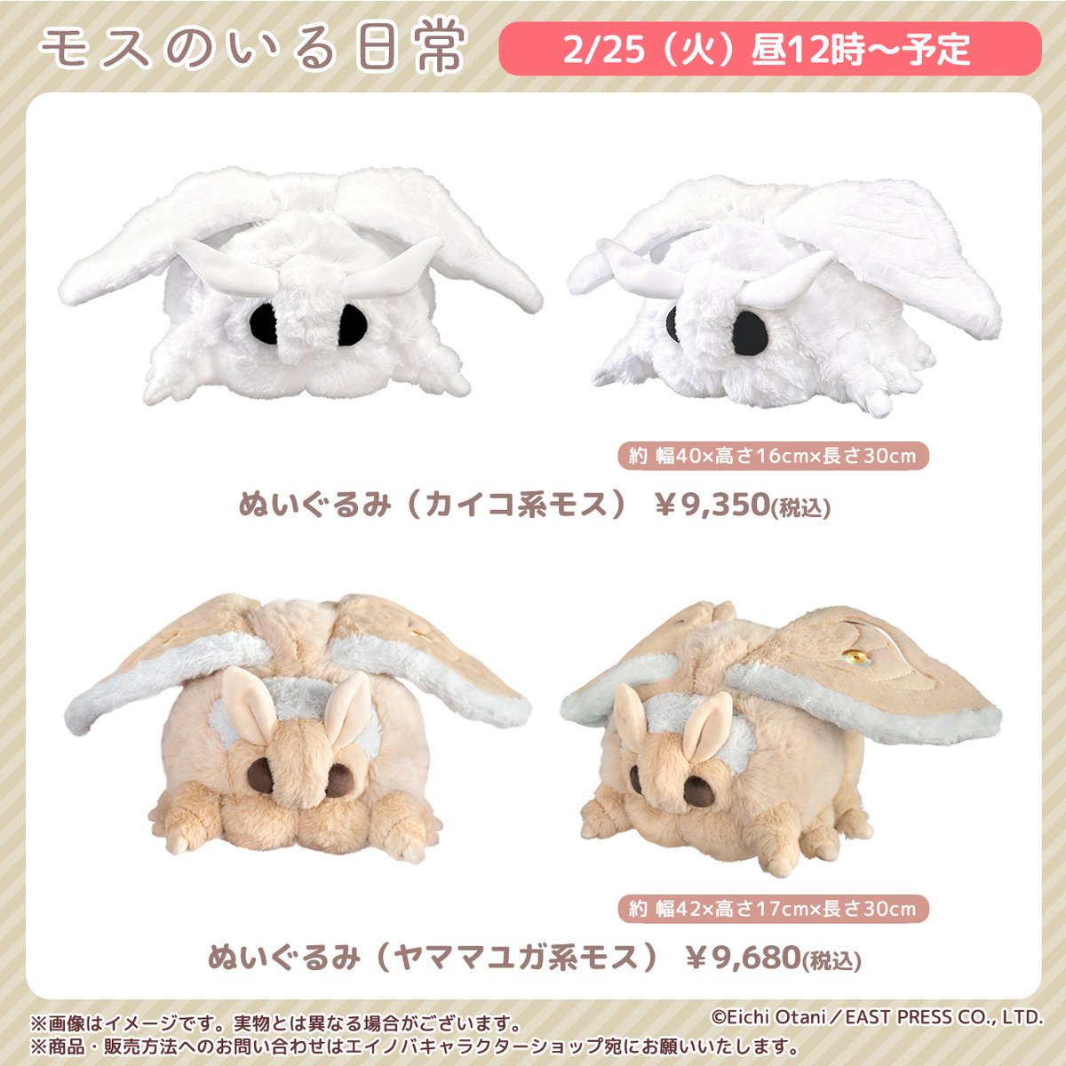 モスのいる日常 ぬいぐるみ オオミズアオ モスのいる日常 ぬいぐるみ お兄さん オオミズアオ系モス プライズ