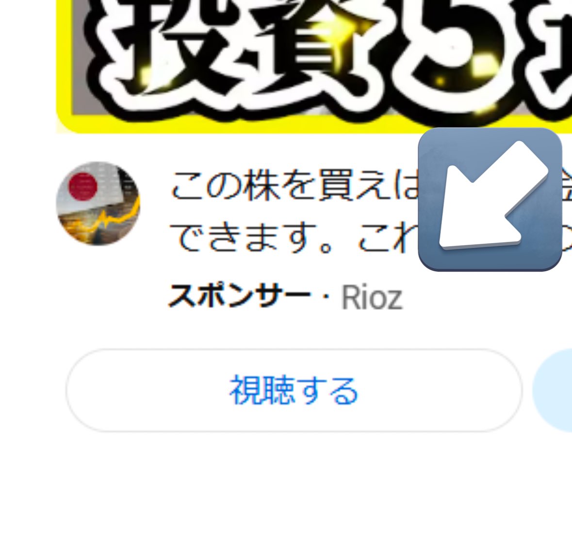 YouTube上に出てくるこの広告、詐欺なので気をつけてください。私では