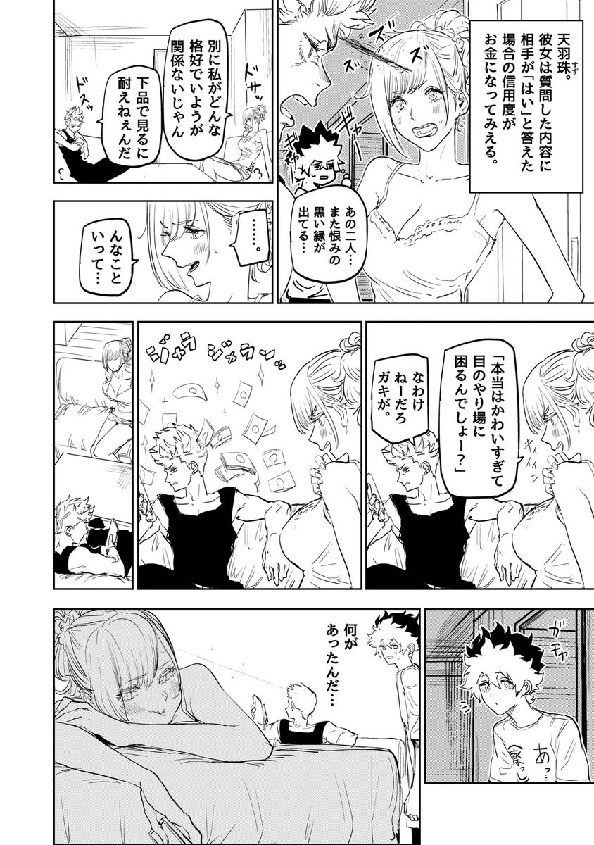 サイコアイズたちの日常(4/7)

#漫画が読めるハッシュタグ 