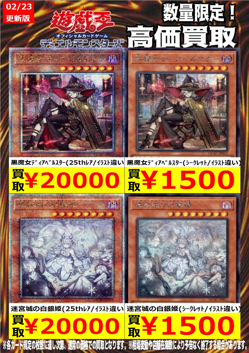 遊戯王 高価買取情報】 梅田店遊戯王最新弾QCACの買取表です！ その他