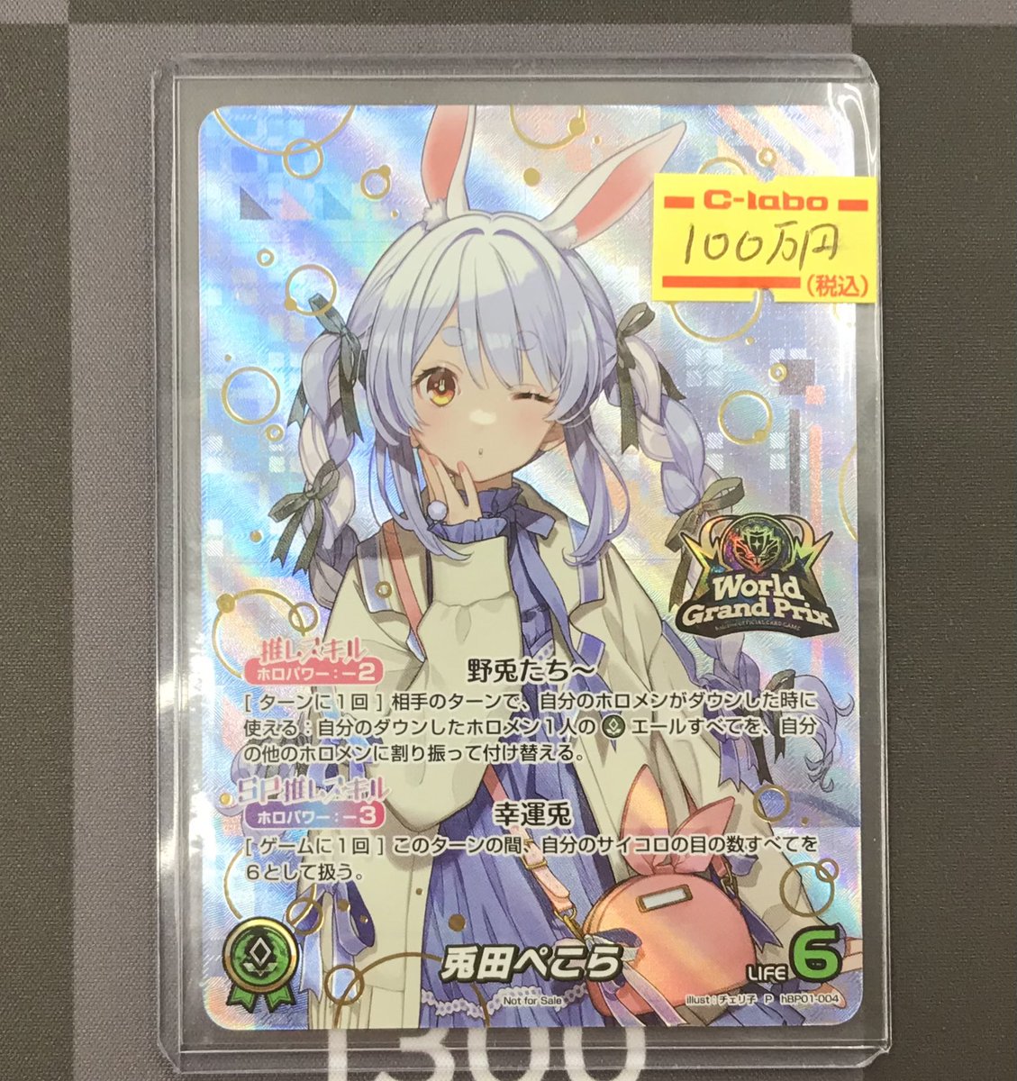 ホロカ販売情報】 大変珍しい 兎田ぺこら WGP TOP4 プロモカードの特価