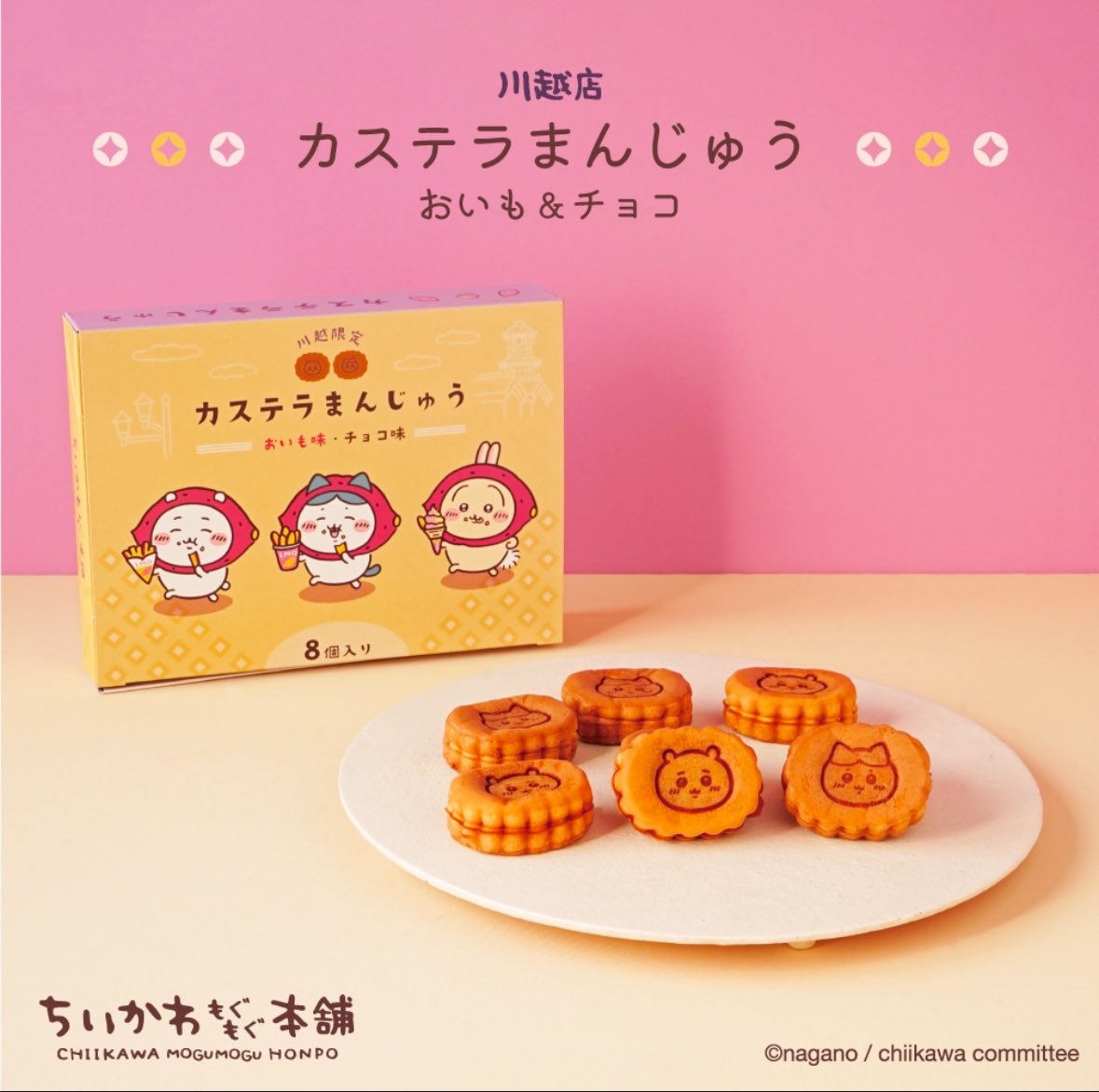 ちいかわもぐもぐ本舗 ちいかわもぐもぐ本舗