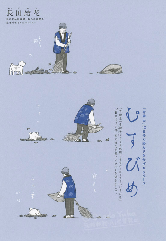 「むすびめ」(『青騎士』巻末イラスト連載)振り返り ④
11B号「声」
12B号「小林一茶の句」
13B号「美人画」
13B号では表紙も担当しました◎ 