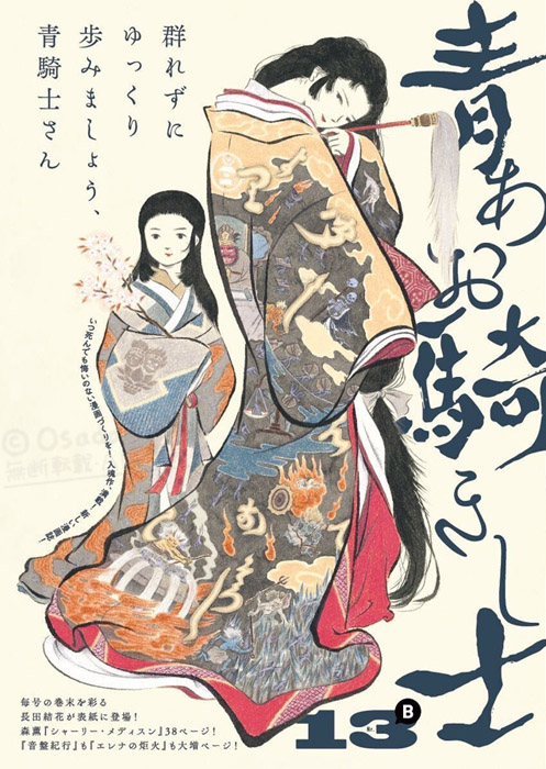 「むすびめ」(『青騎士』巻末イラスト連載)振り返り ④
11B号「声」
12B号「小林一茶の句」
13B号「美人画」
13B号では表紙も担当しました◎ 