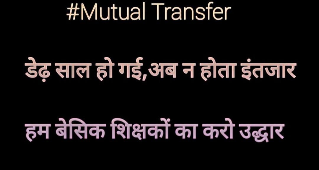 Basic Updates by PRIYA (@basicupdate2) on Twitter photo #UP_BASIC_SHIKSHA <a href="/thisissanjubjp/">Sandeep Singh</a>
#पारस्परिक_स्थानांतरण_की_विज्ञप्ति_जल्द_जारी_कीजिए
#Mutual_Transfer_in_Basic_Shiksha_U
<a href="/basicshiksha_up/">Department Of Basic Education Uttar Pradesh</a> #basiceducationup
#basicdepartment #educationbudget #basiceducationdepartment
<a href="/brajeshpathakup/">Brajesh Pathak</a>
@
<a href="/JagranNews/">Dainik Jagran</a>
<a href="/ABPNews/">ABP News</a>
<a href="/AmarUjalaNews/">Amar Ujala</a> #UP_BASIC_SHIKSHA <a href="/thisissanjubjp/">Sandeep Singh</a>
#पारस्परिक_स्थानांतरण_की_विज्ञप्ति_जल्द_जारी_कीजिए
#Mutual_Transfer_in_Basic_Shiksha_U
<a href="/basicshiksha_up/">Department Of Basic Education Uttar Pradesh</a> #basiceducationup
#basicdepartment #educationbudget #basiceducationdepartment
<a href="/brajeshpathakup/">Brajesh Pathak</a>
@
<a href="/JagranNews/">Dainik Jagran</a>
<a href="/ABPNews/">ABP News</a>
<a href="/AmarUjalaNews/">Amar Ujala</a>