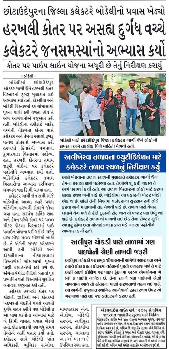 Barkatullah_786's tweet photo. બોડેલીના હરખલી કોતર પર અસહ્ય દુર્ગંધ વચ્ચે કાંટાળી કેડી પર ચાલી કલેકટરે પ્રશ્નનો રૂબરૂ અભ્યાસ કર્યો @collectorcu @infocugog @CMOGuj @PMOIndia https://t.co/wfyHbSbFon