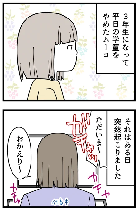 ①もし子どもが急にお友達を連れてきたら…?
#育児漫画 #コミックエッセイ #漫画が読めるハッシュタグ 