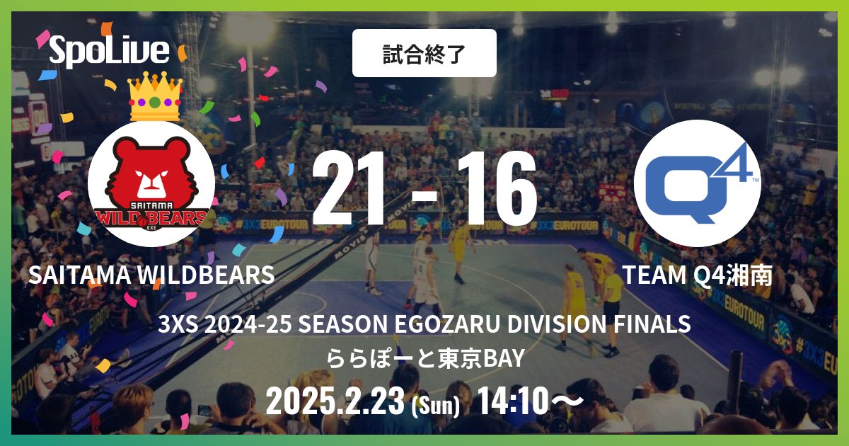 2ND WINNER vs 3RD WINNER @ ららぽーと東京BAY
試合終了 21 - 16

#3XS202425SEASONEGOZARUDIVISIONFINALS
#3XS #SpoLive