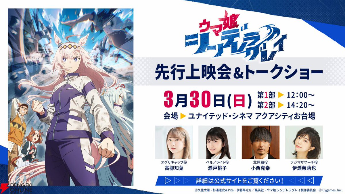 アニメ『ウマ娘 シンデレラグレイ』4月6日より分割2クールで放送開始