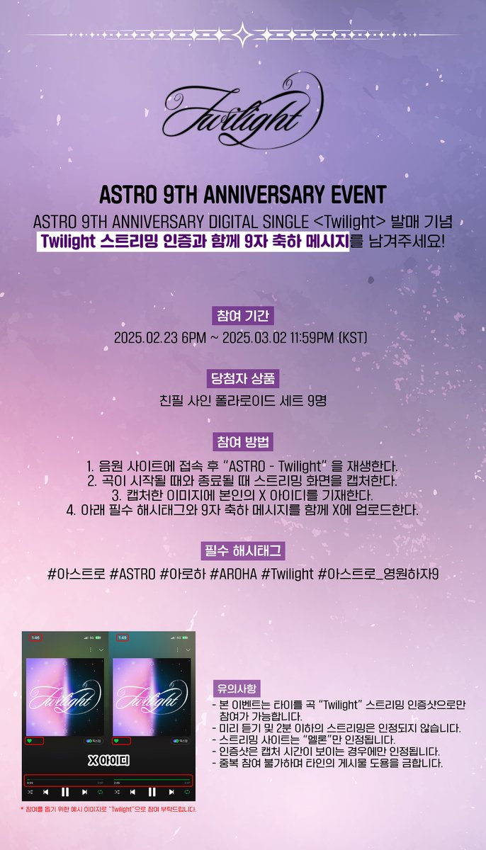 ✨] ASTRO 9TH ANNIVERSARY DIGITAL SINGLE <Twilight> 発売記念EVENT