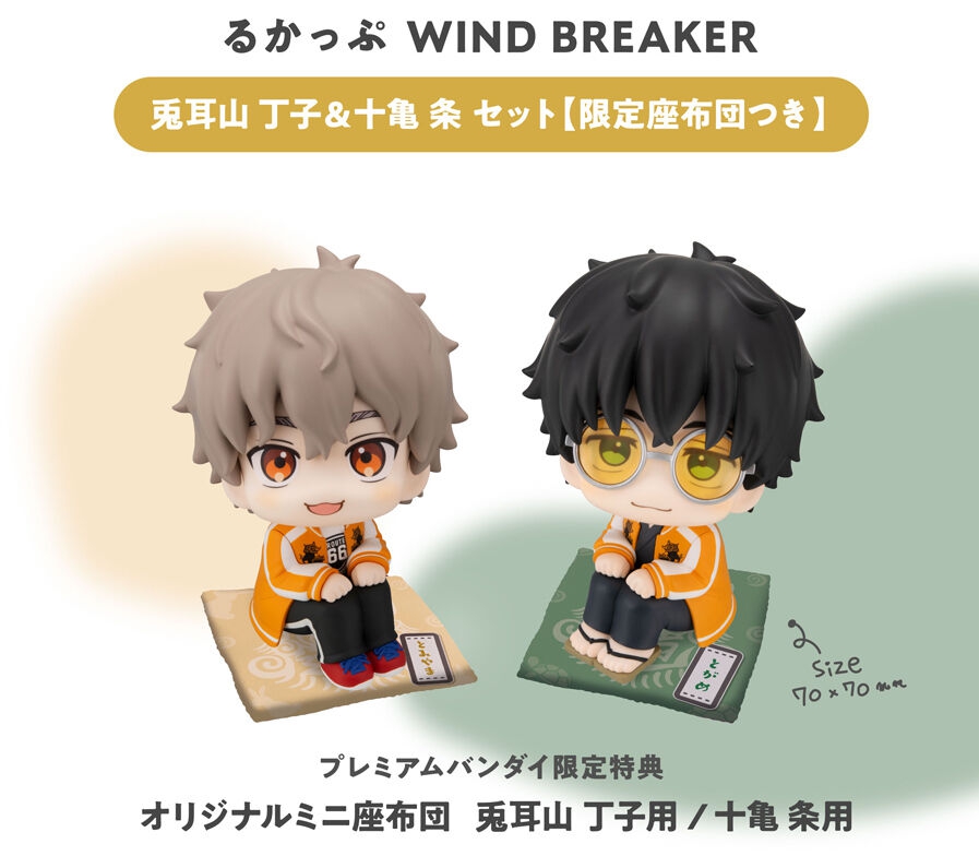 2025年8月下旬発売「WIND BREAKER」るかっぷ 十亀条 4400円