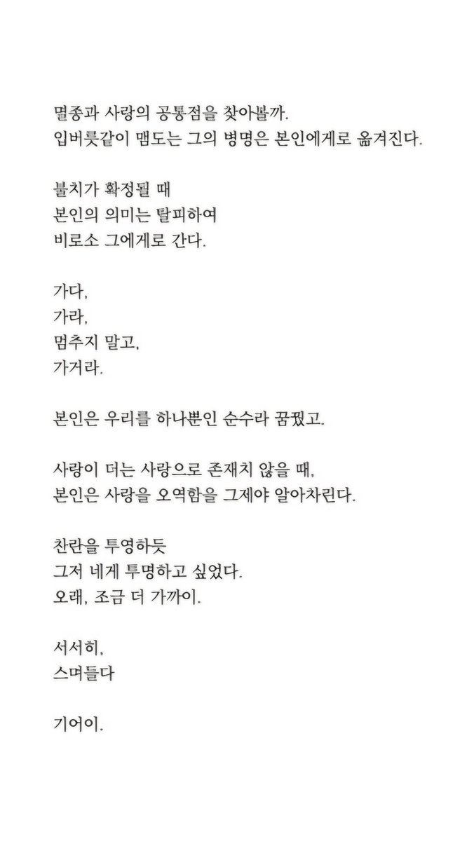 __saryeon__'s tweet photo. #글계_트친소 #글러_트친소 #활자로_공기를_메우고 #일상계_트친소

저는 가끔 어두워질 때도 있지만, 당신께만큼은 따뜻하고 어여쁘게 남고 싶은 사람이에요. 다정을 함께 바라보자는 바다를 동경하고, 낭만주의적 사랑을 꿈꾸며, 애정에 기반하여 찬란을 동경하는 저랍니다. 부디 함께해주시겠어요? https://t.co/IummrNFttc