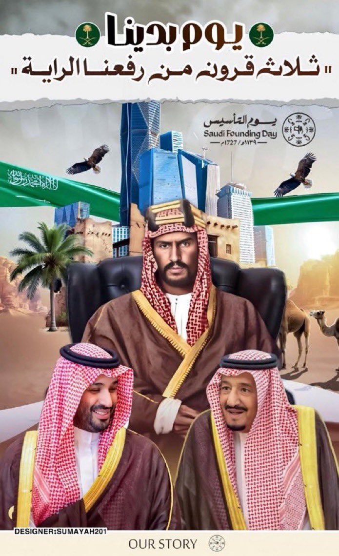 نسأل الله تعالى بمنه وكرمه أن يحفظ بلادنا  وولاة امرها وشعبها وقادتها ومقدساتها وعلمائها ورجال أمنها وسائر بلاد المسلمين وأن يديم علينا نعمة الأمن والأمان والاستقرار  .

 #يوم_التاسيس 
 #يوم_التأسيس_السعودي 
 #يوم_التأسيس_السعودي_2025